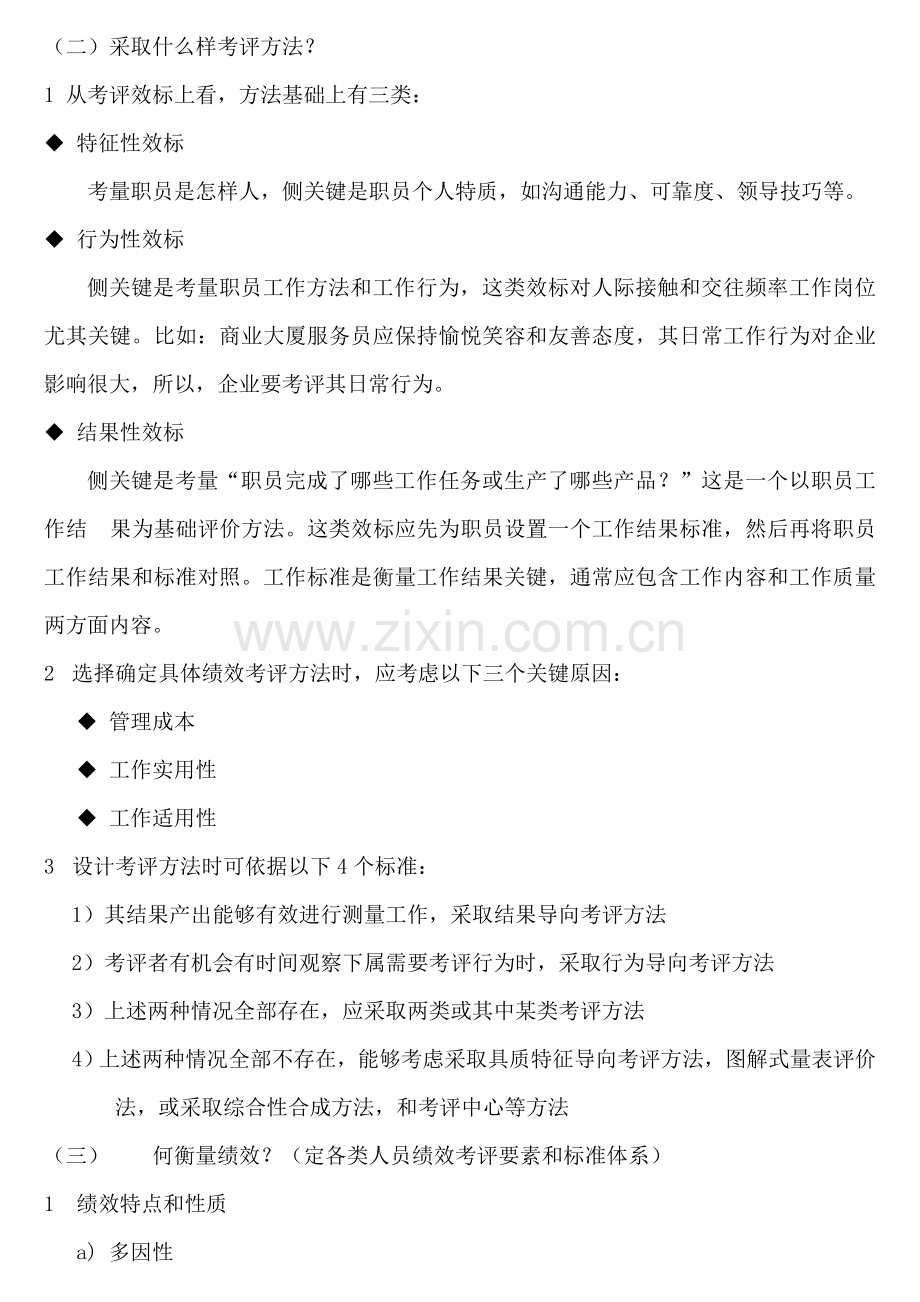 绩效管理系统设计样本.doc_第2页