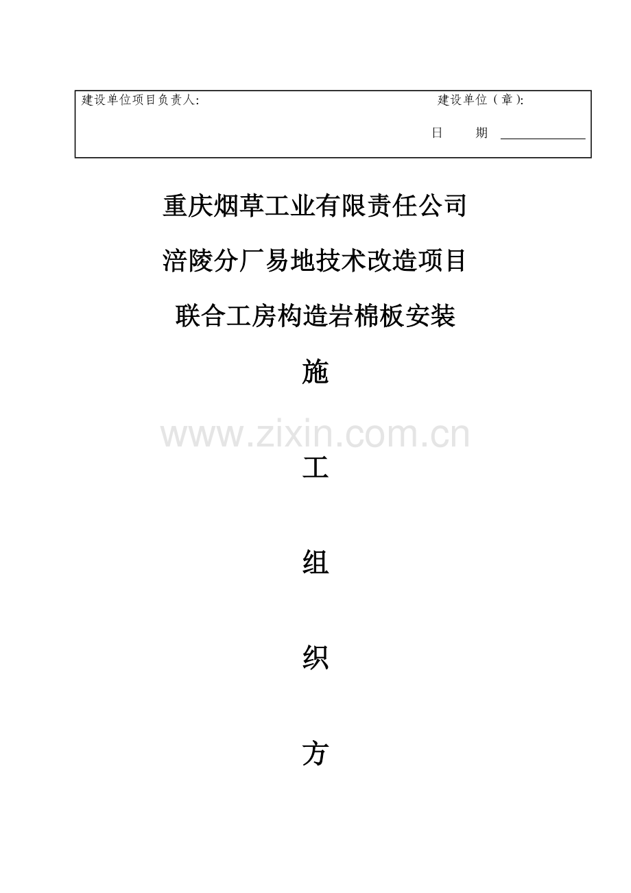 轻质隔墙及岩棉板吊顶综合项目施工专项方案.doc_第2页