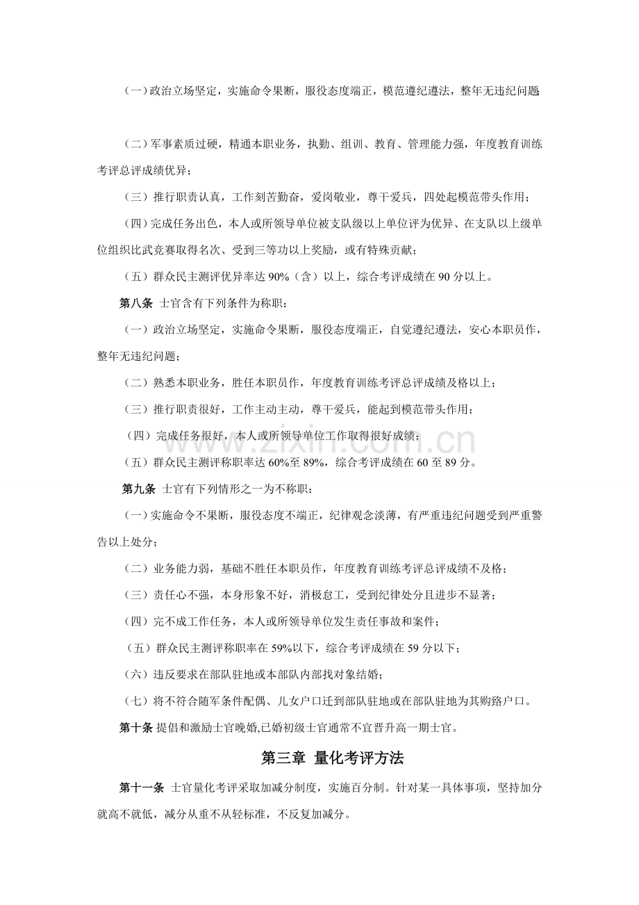 士官量化管理考评实施新版细则.doc_第2页