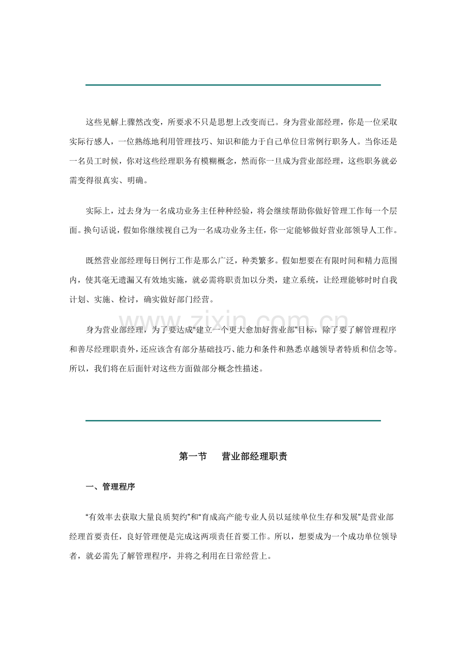营业部经理晋升培训手册模板.doc_第2页