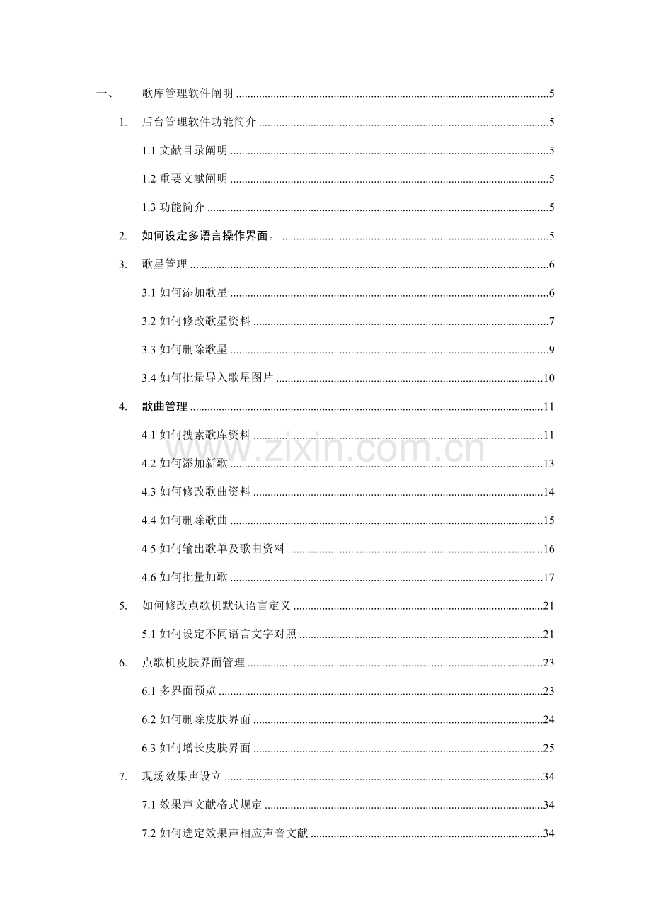 点歌系统歌库管理软件使用基础手册.doc_第2页