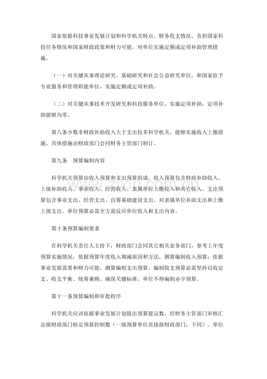 科学事业单位财务管理制度模板样本.doc_第2页