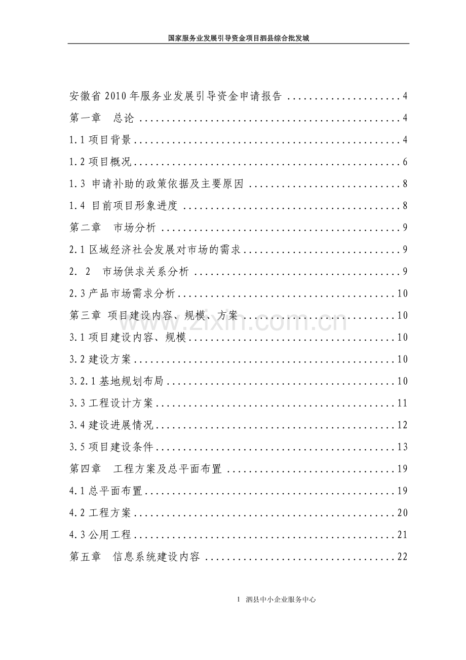 泗县综合批发城项目建设可行性研究报告.doc_第2页