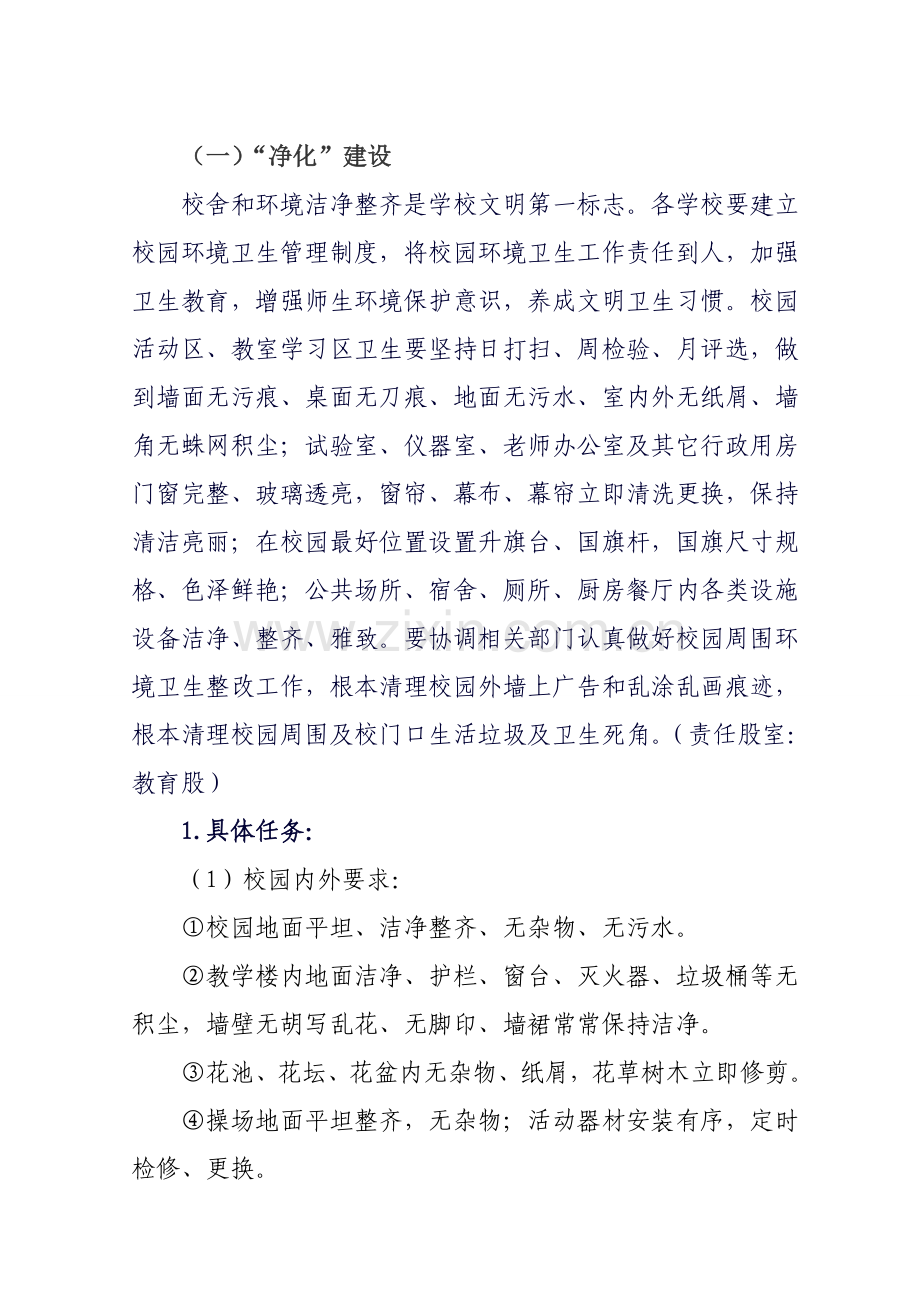 爱国卫生清洁运动专项方案.doc_第2页