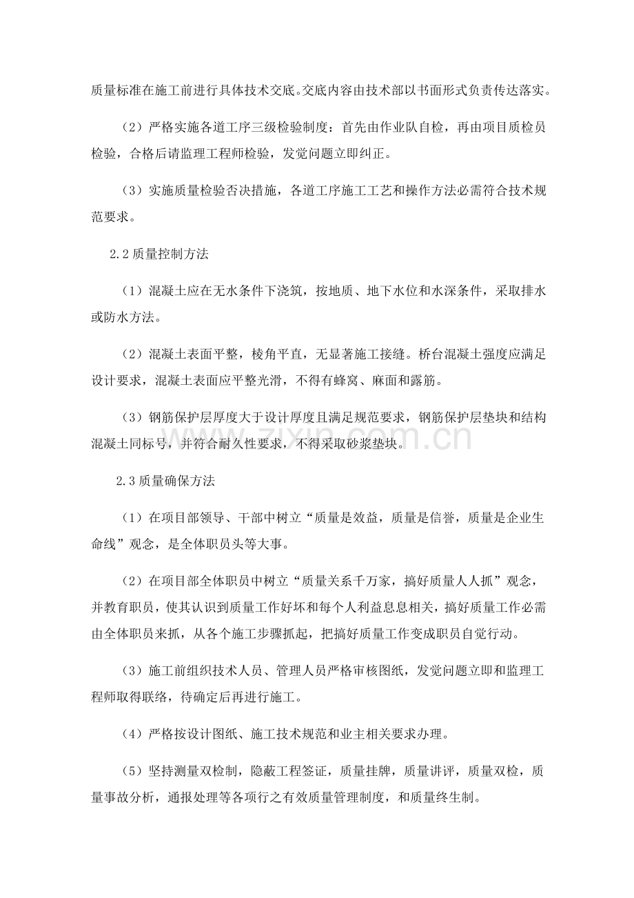 综合重点工程质量通病防治标准措施.docx_第2页