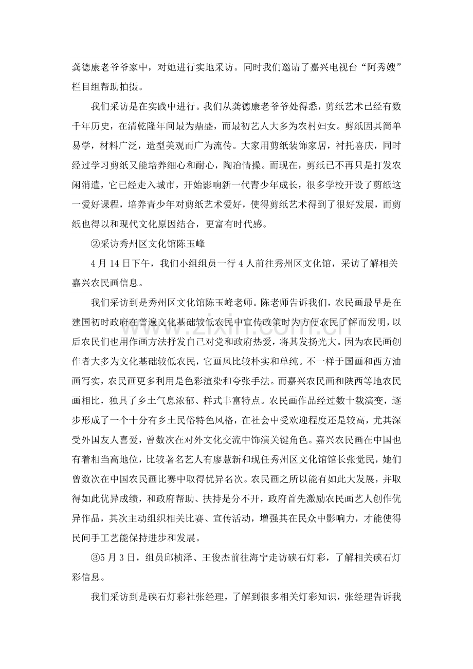 传承嘉兴民间手工艺的调查研究模板.doc_第2页