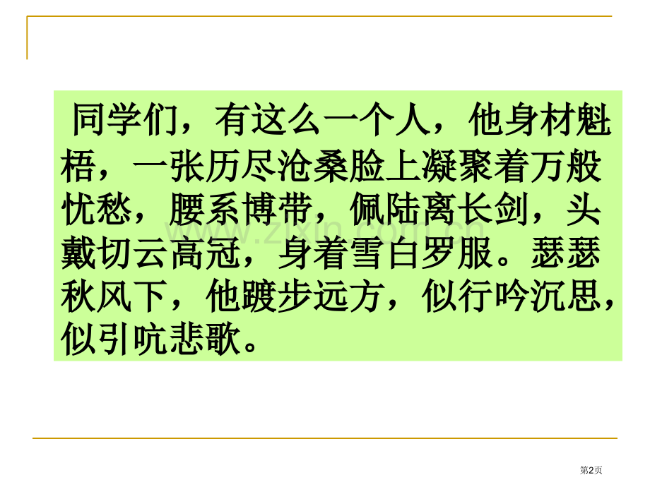 语文雷电颂人教版八年级下省公共课一等奖全国赛课获奖课件.pptx_第2页