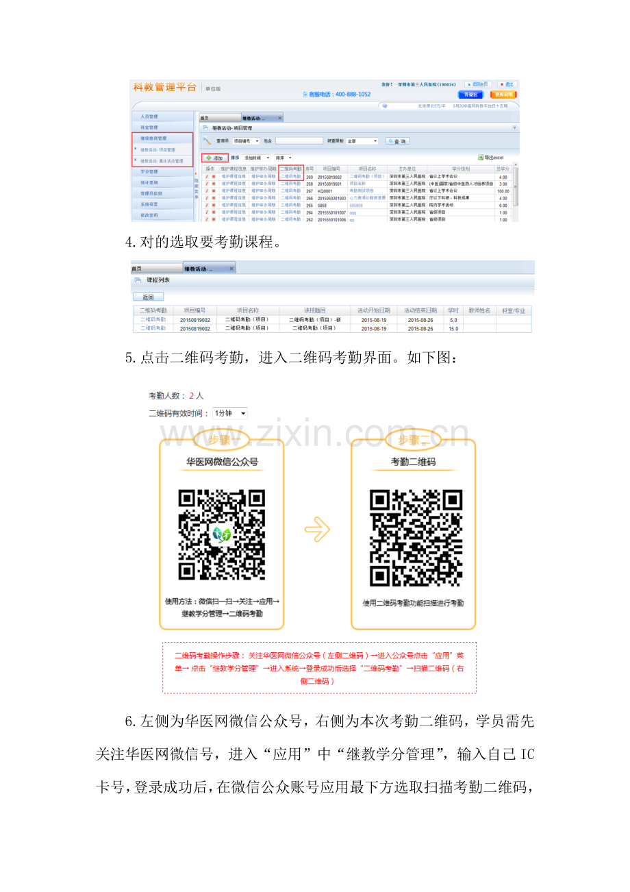 继续医学教育标准管理系统二维码考勤使用说明.doc_第2页