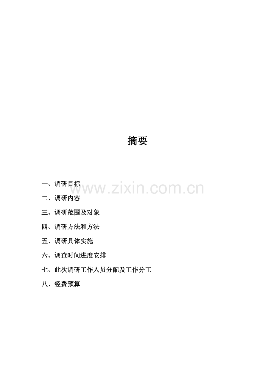 房地产市场调查研究报告.doc_第2页