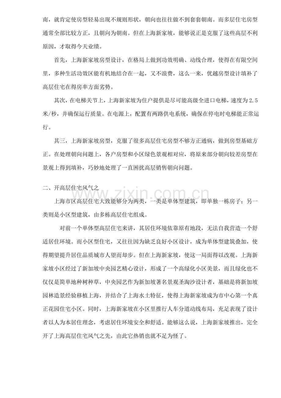 房地产行业Xx景区营销策划方案样本.doc_第2页