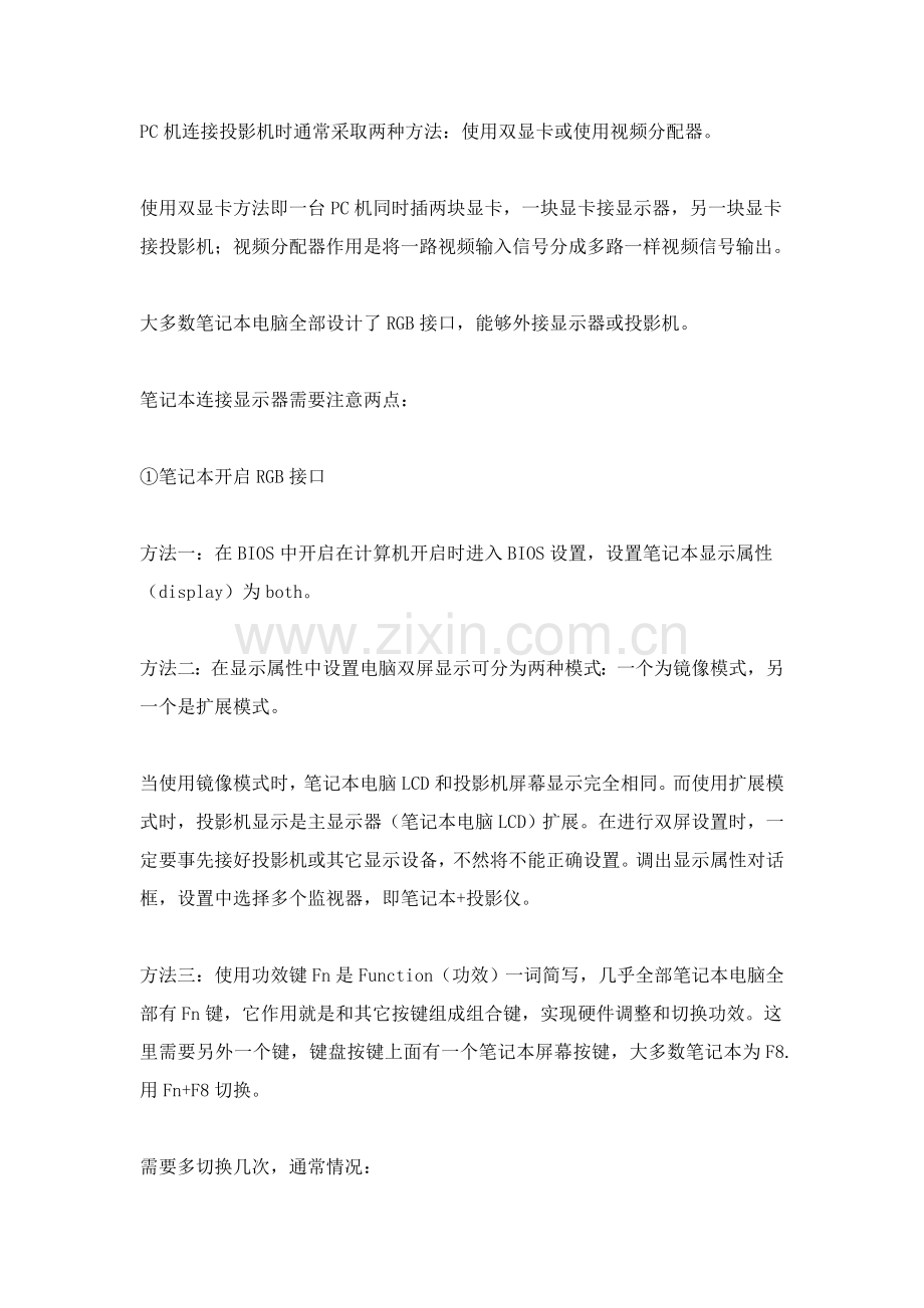 重点笔记本电脑连接投影仪不显示解决专项方案.doc_第2页