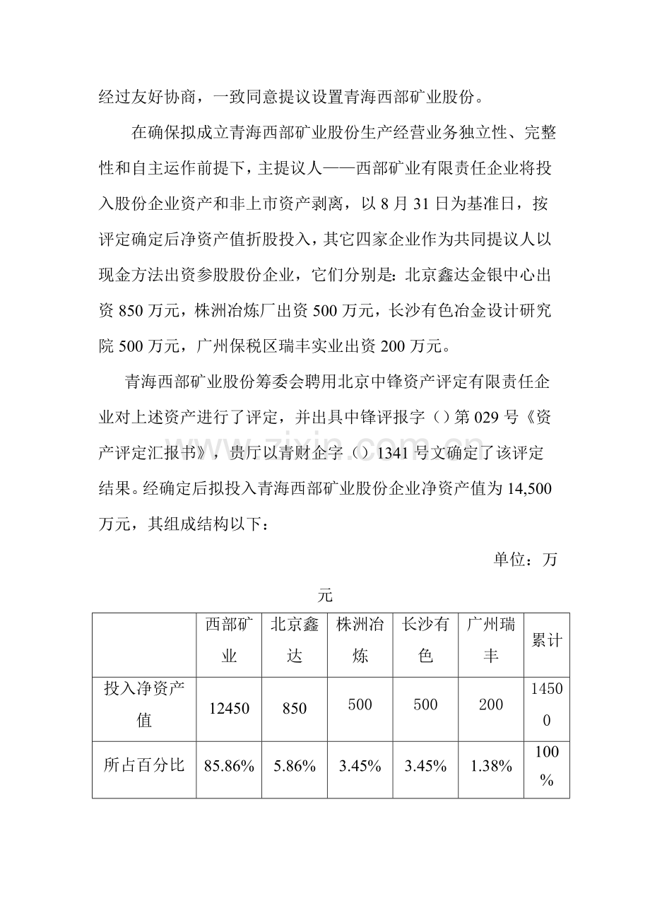 矿业公司国有股权管理方案报告样本.doc_第2页