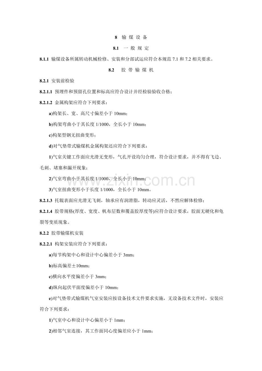 电力建设施工及验收技术规范锅炉机组篇样本.doc_第1页