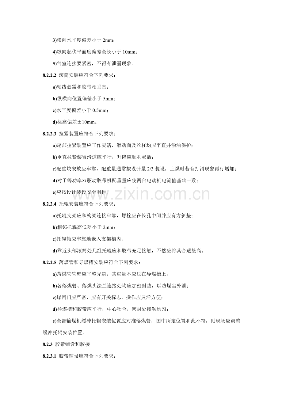 电力建设施工及验收技术规范锅炉机组篇样本.doc_第2页