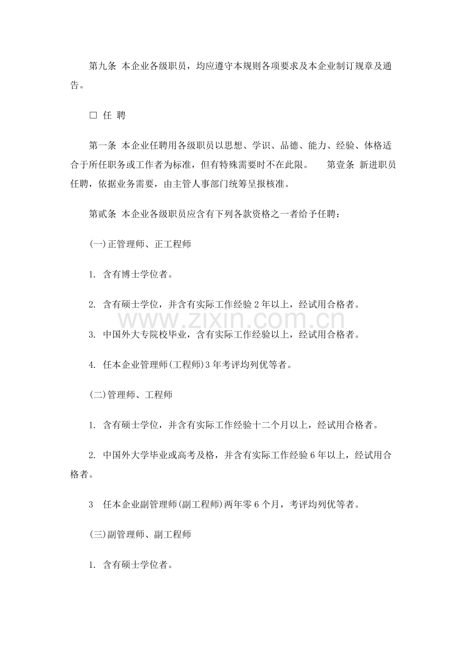 机械工业企业人事管理制度范本样本.doc_第2页