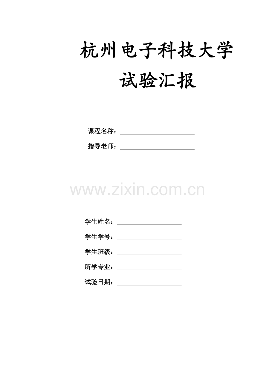杭州电子科技大学运动控制新版系统报告.docx_第1页