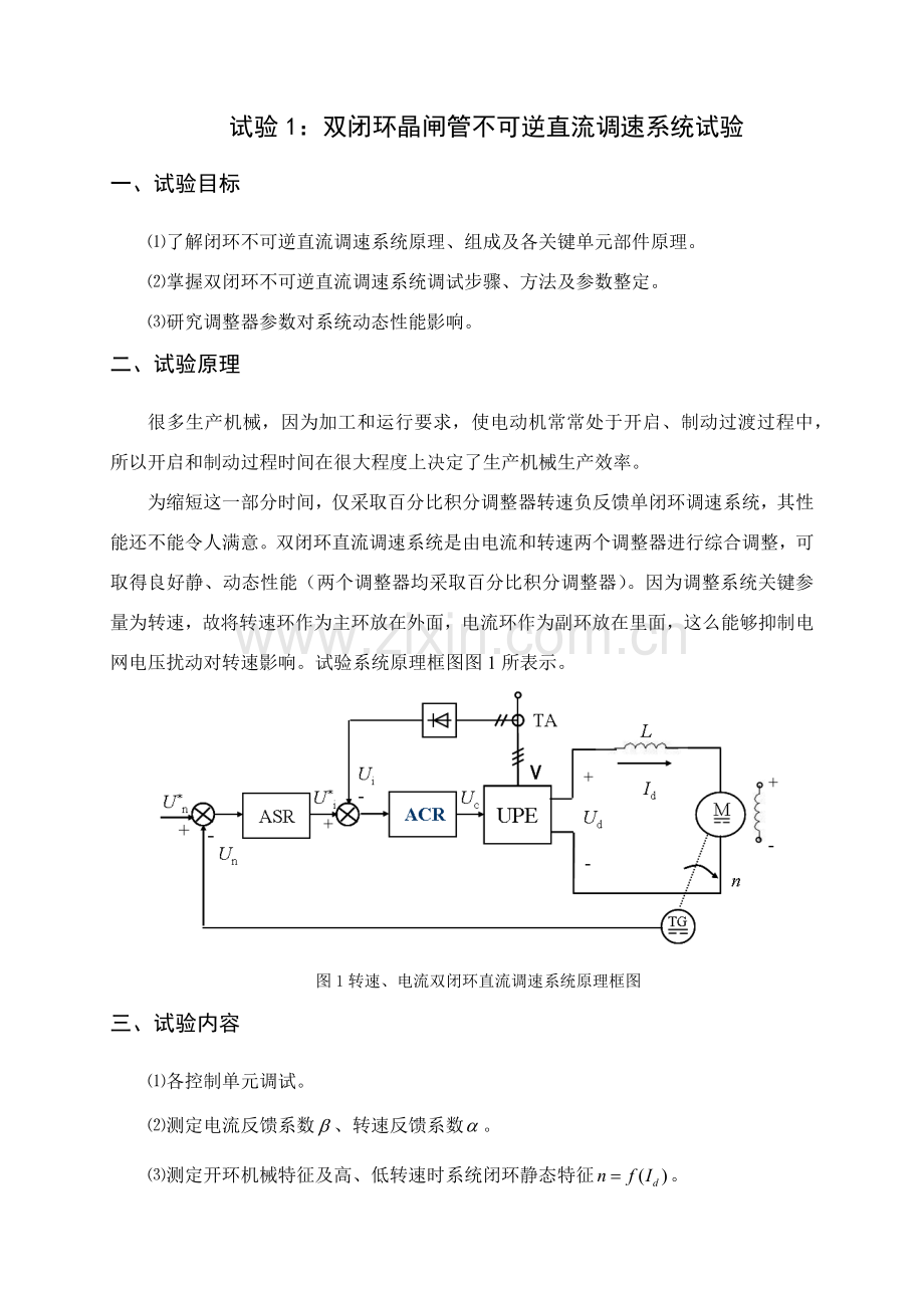 杭州电子科技大学运动控制新版系统报告.docx_第2页
