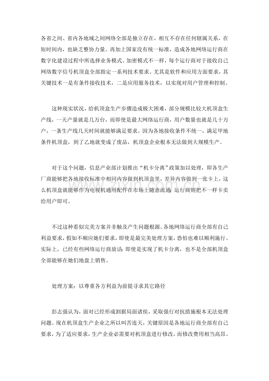 数字电视在中国市场的解决方案样本.doc_第2页