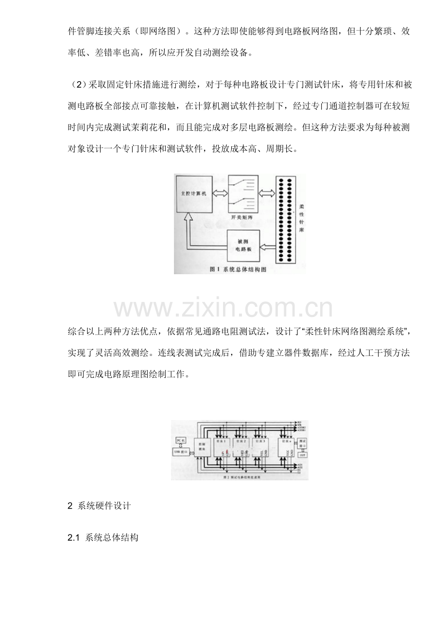 未知电路板原理图测绘系统的设计与实现样本.doc_第2页