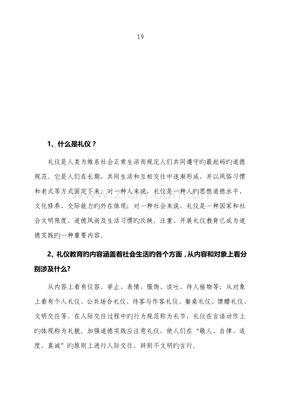 文明礼仪知识经典标准手册.docx_第2页