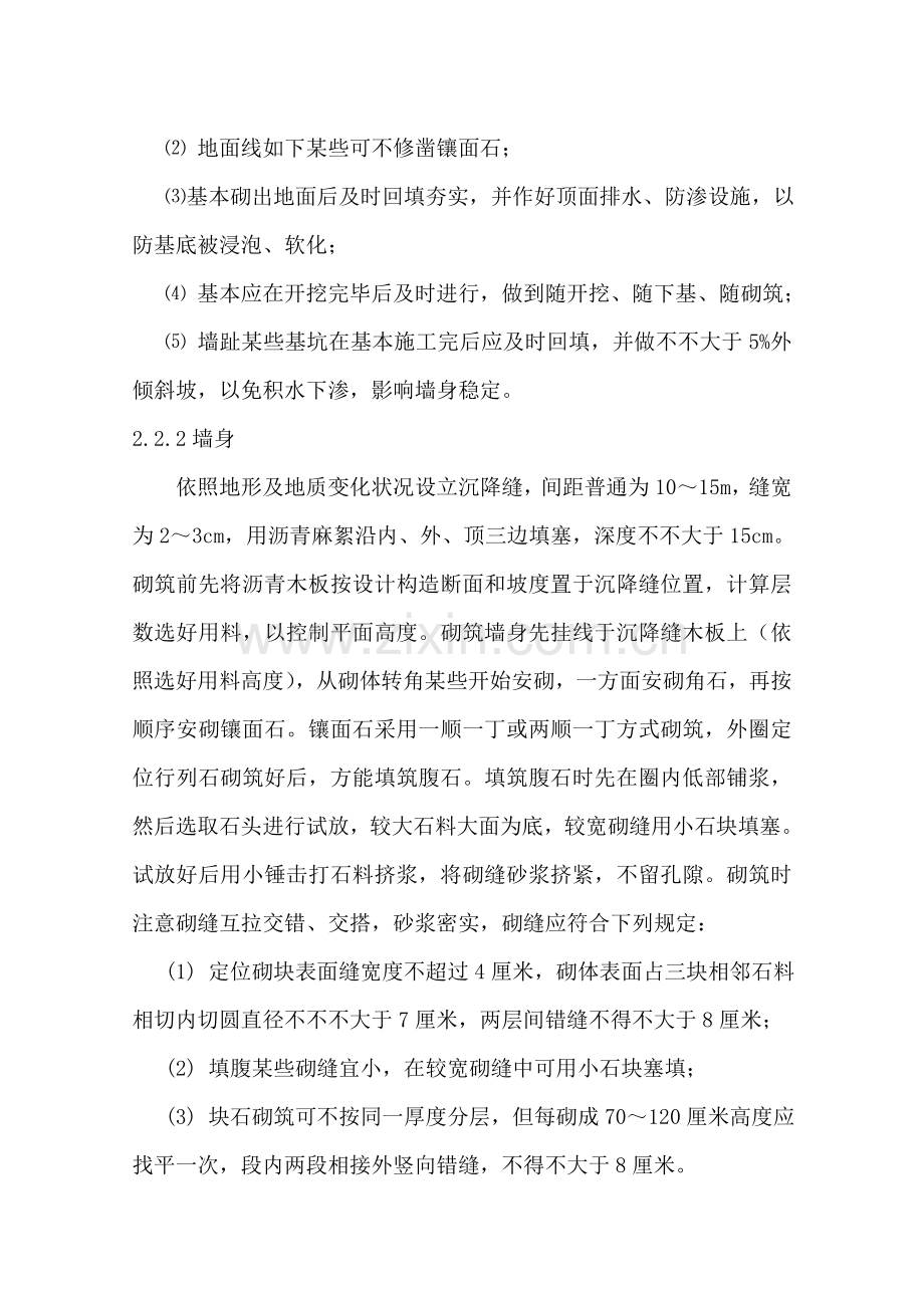 挡土墙开工汇报报告.doc_第2页