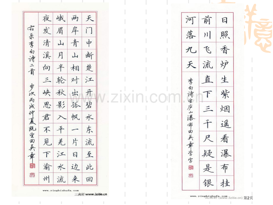 硬笔书法作品欣赏市公开课一等奖百校联赛获奖课件.pptx_第2页