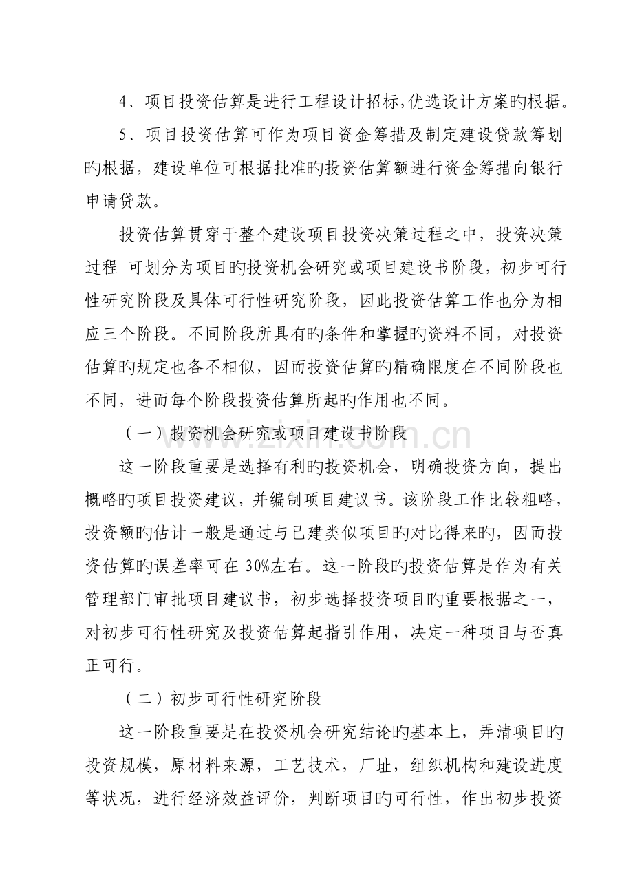 湖南复垦培训土地复垦专题方案编制与审查要点.docx_第2页