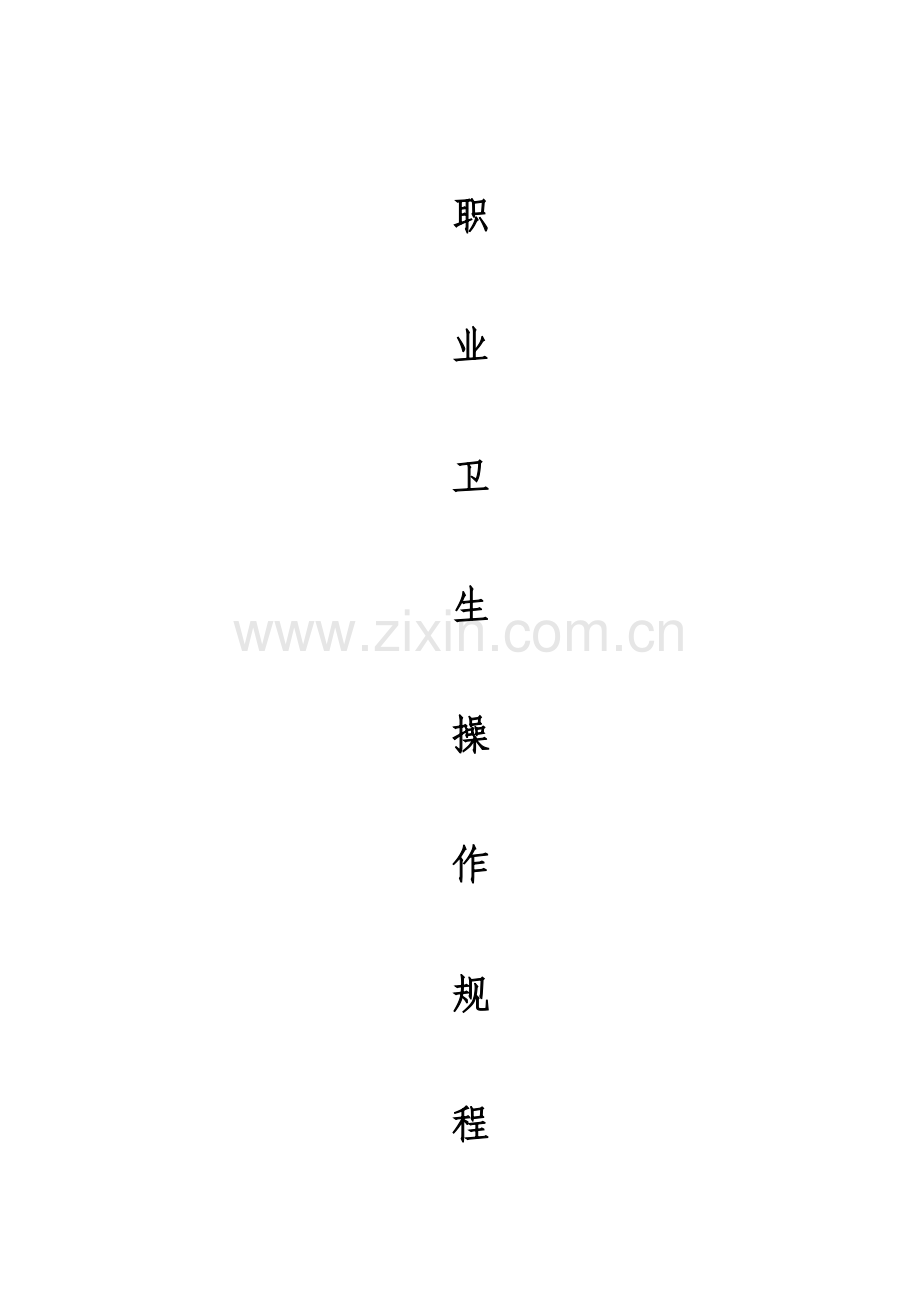 机械制造业安全生产管理新版制度及各机床操作专题规程.docx_第1页
