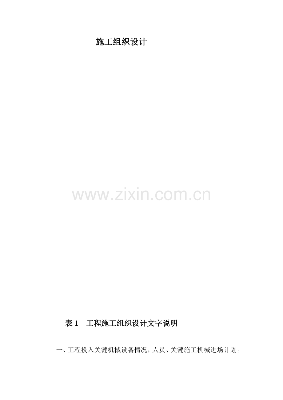 高速公路绿化养护综合项目施工组织设计.doc_第2页