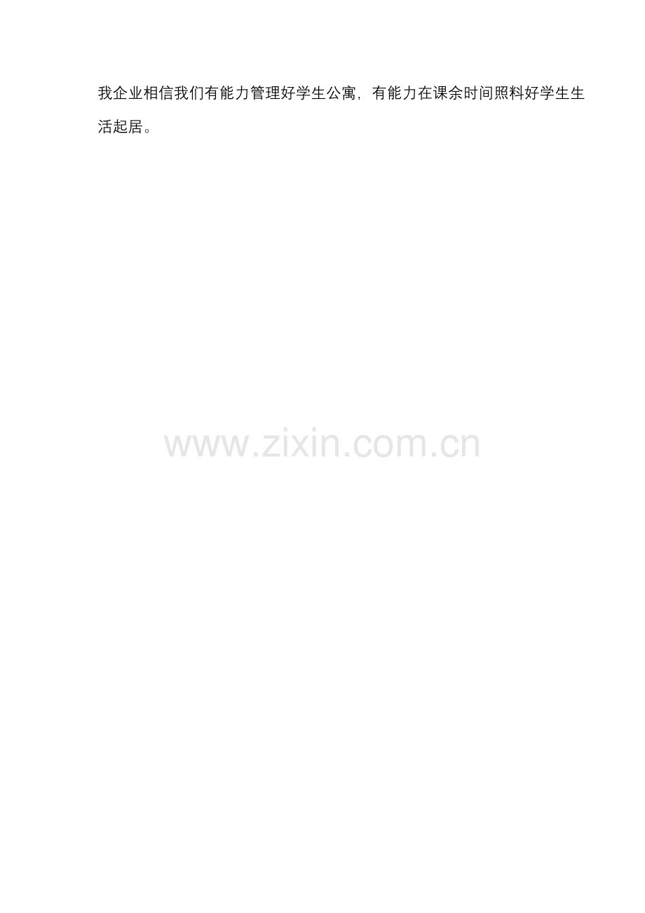 高校学生公寓投标书模板.doc_第2页