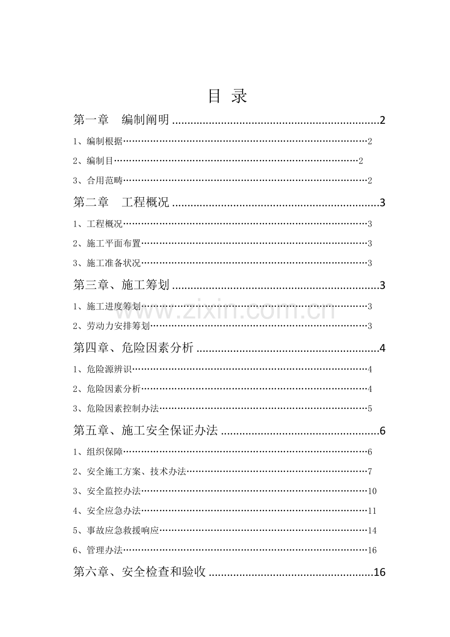 道路平面交叉口安全专项综合项目施工专项方案终结版.doc_第2页