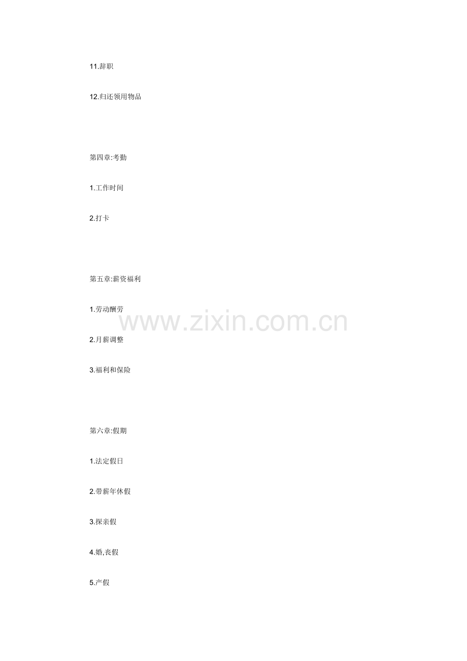 日企管理新规制度.doc_第2页