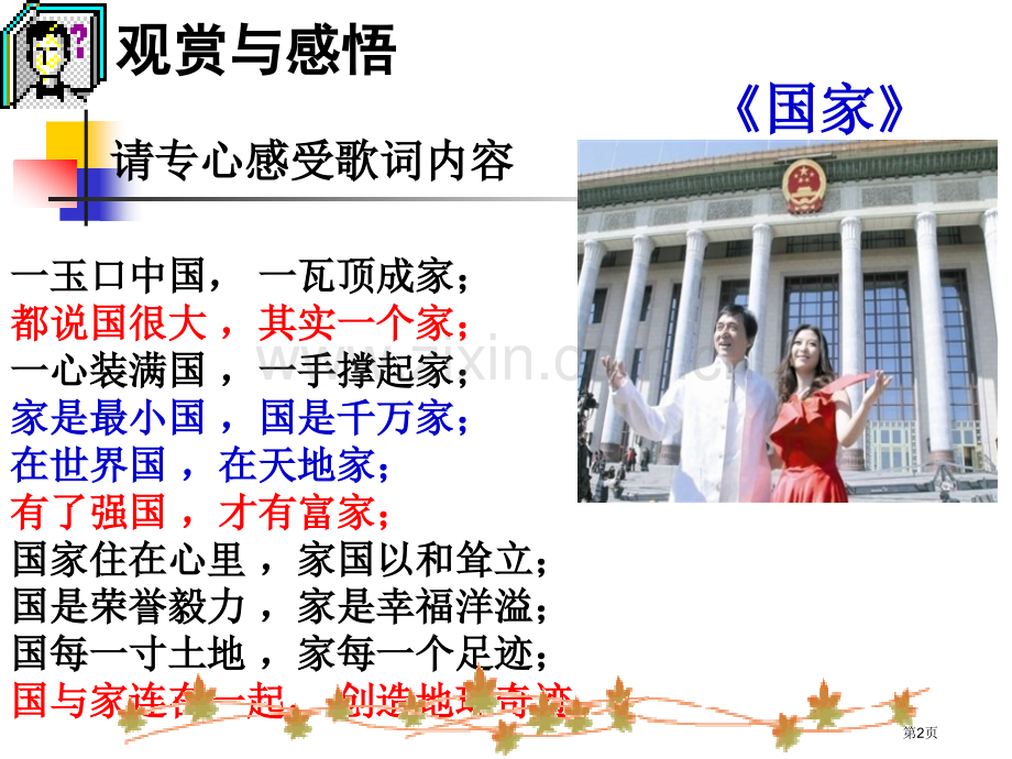 用联系的观点看问题市公开课一等奖百校联赛获奖课件.pptx_第2页