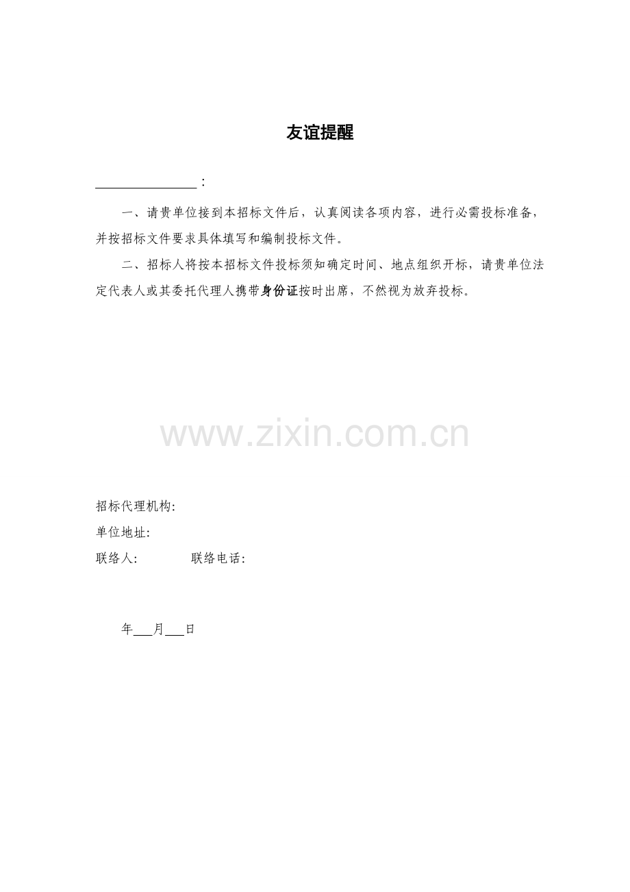 房地产开发有限公司施工招标文件模板.doc_第2页