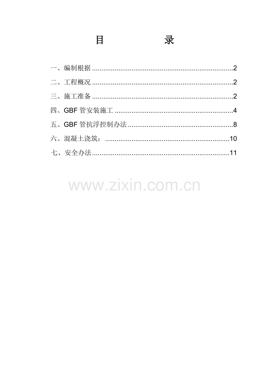 空心楼板综合项目施工专项方案.doc_第1页