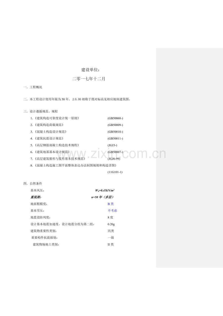 结构专业关键技术专项措施综合项目施工图版.doc_第2页