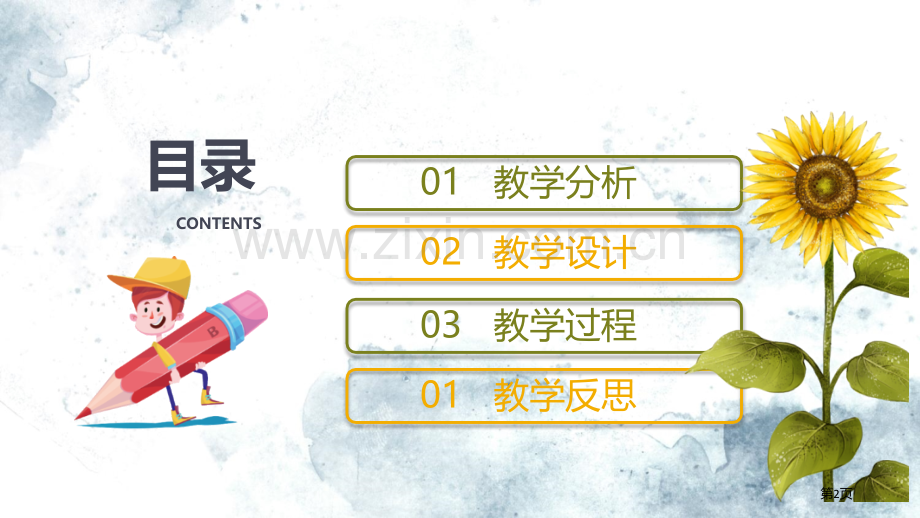 教师通用说课PPT模板省公共课一等奖全国赛课获奖课件.pptx_第2页