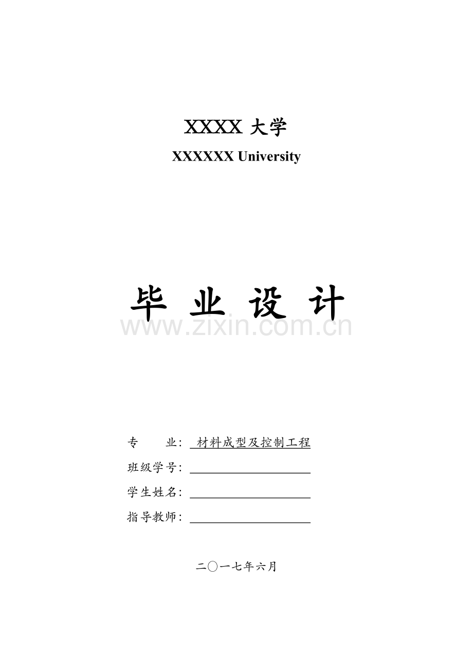 操作手柄塑料件模流分析及模具设计--材料专业毕业设计.doc_第1页
