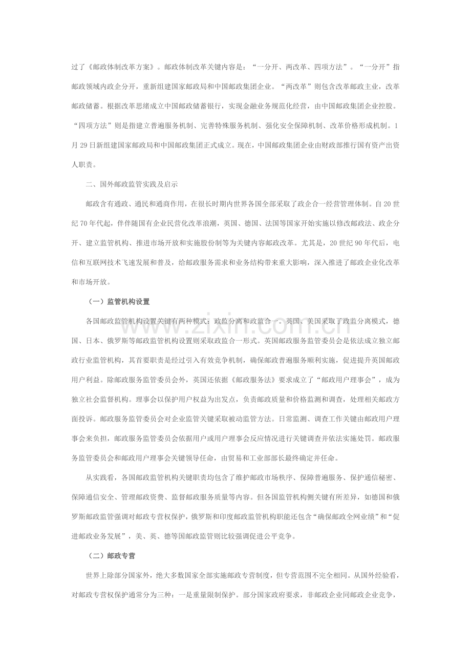 鼎元公考十二五我国邮政监管标准体系建设的思路与任务.doc_第2页