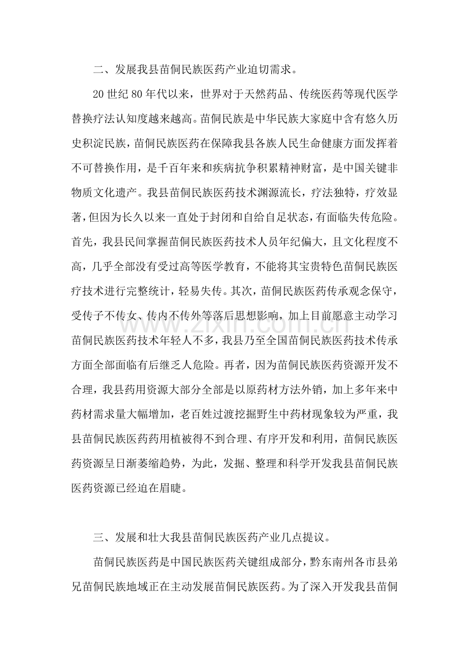 民族医药研发及运用调研分析报告.docx_第2页