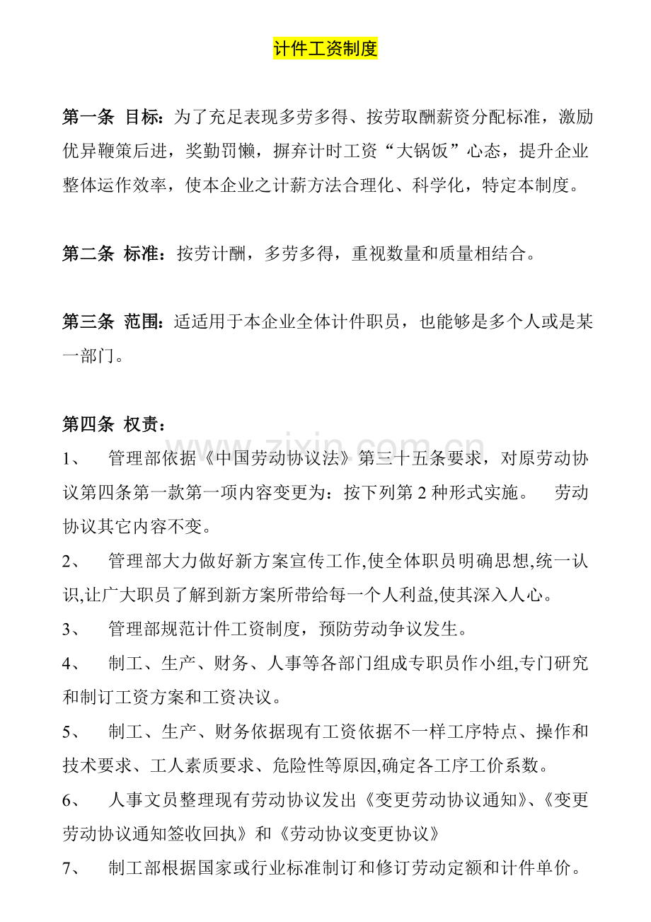 电子厂计件工资制度样本.doc_第1页