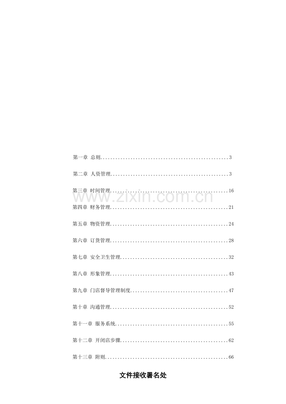 餐饮管理有限公司门店营运手册模板.docx_第2页