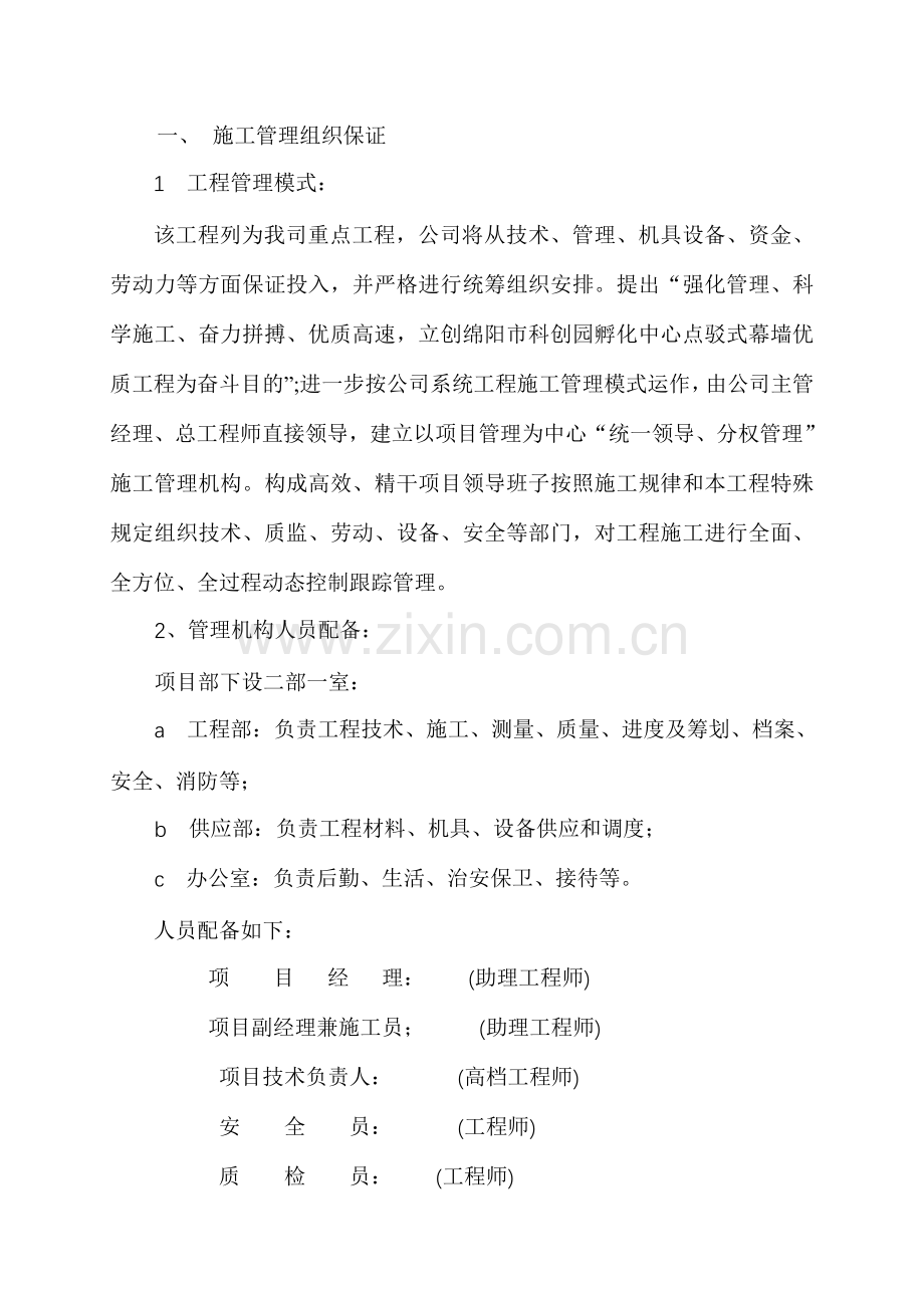 玻璃幕墙综合项目施工组织设计.doc_第2页