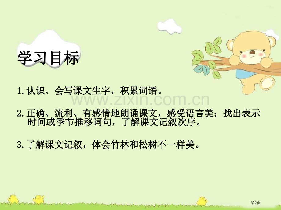 湘教版三年级下册20短文两篇课件市公开课一等奖百校联赛特等奖课件.pptx_第2页