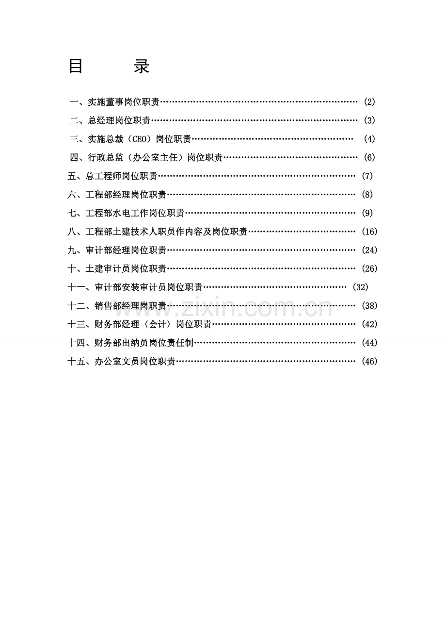 执行董事工作岗位职责样本.doc_第2页