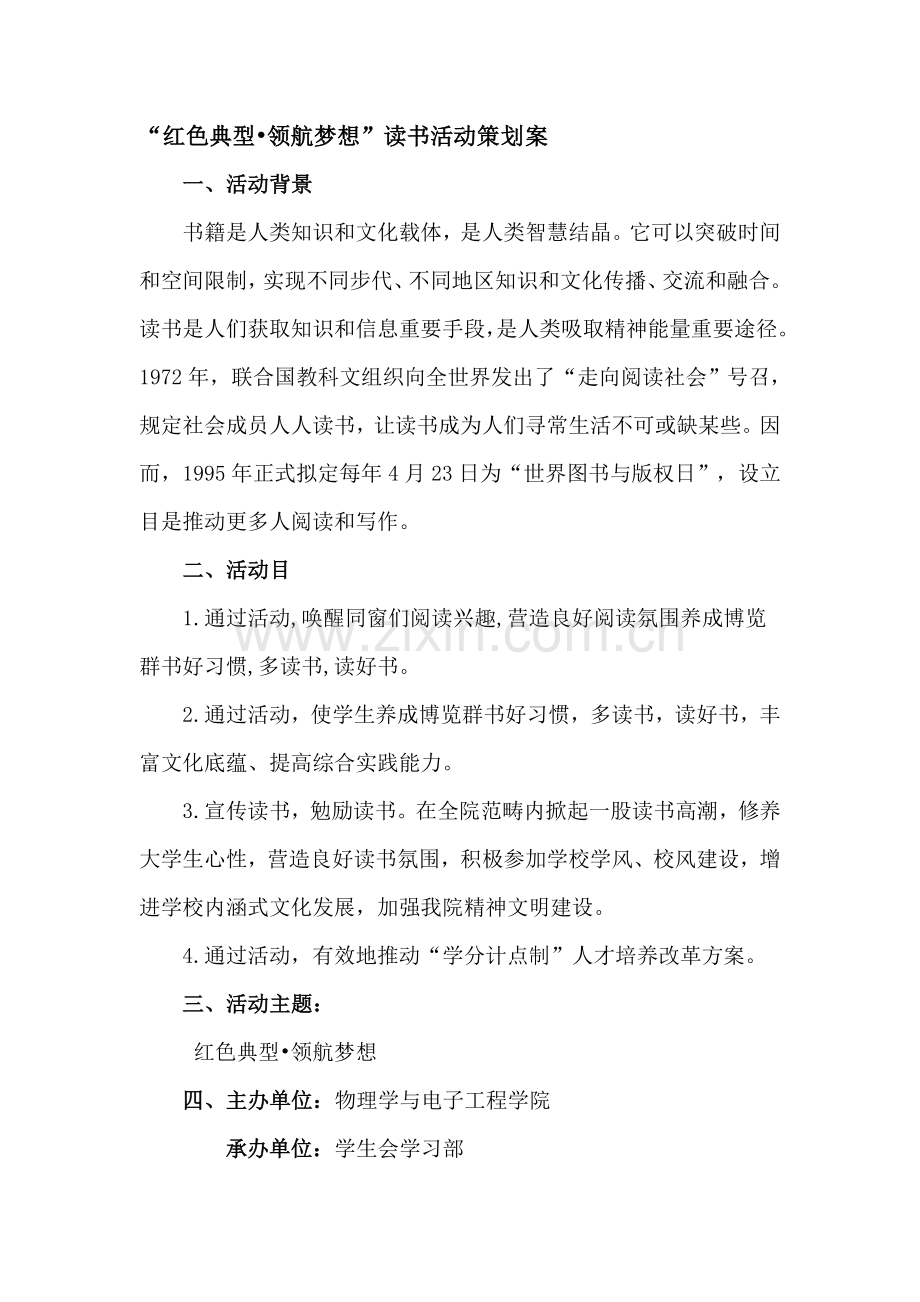 读书活动专业策划专项方案.doc_第1页