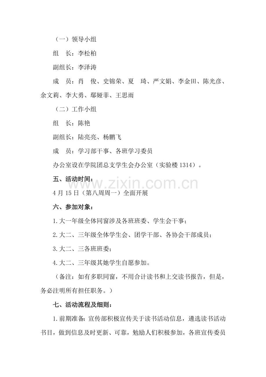 读书活动专业策划专项方案.doc_第2页