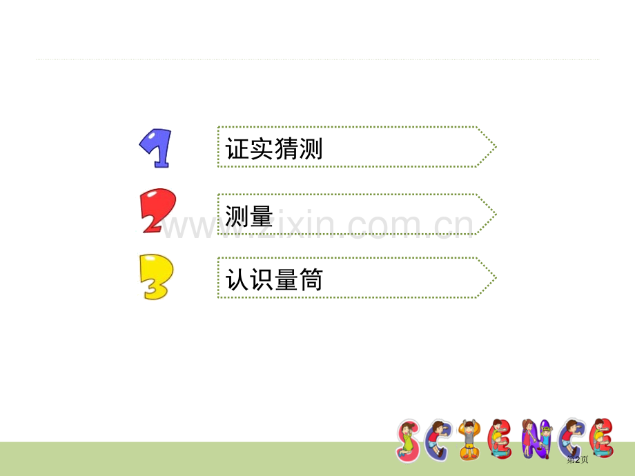 比较水的多少水和空气省公开课一等奖新名师比赛一等奖课件.pptx_第2页
