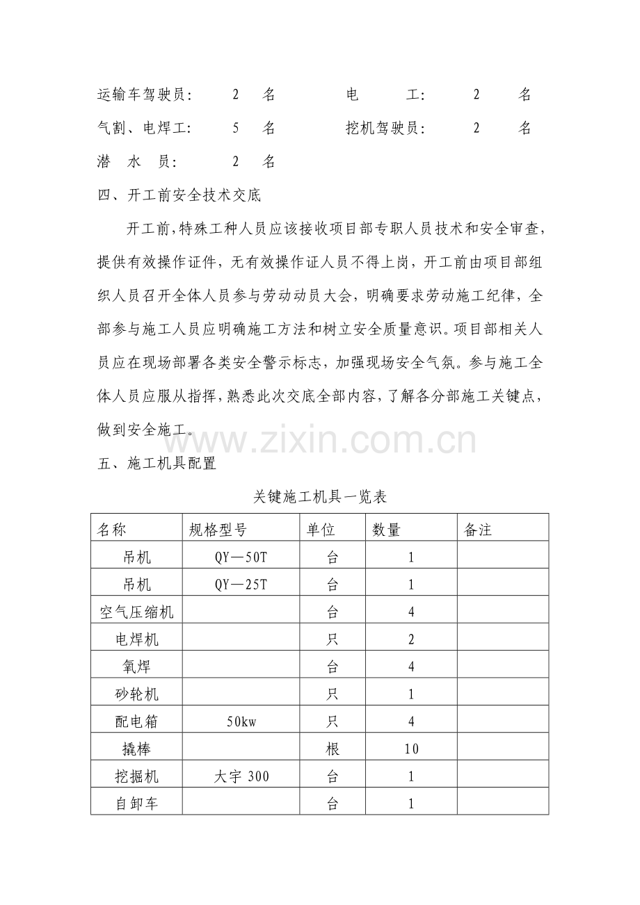旧桥拆除专业方案.doc_第2页