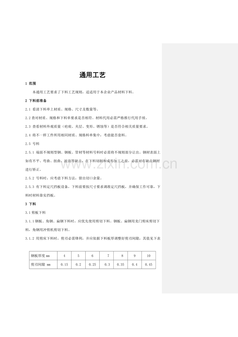 通用工艺样稿模板.doc_第1页